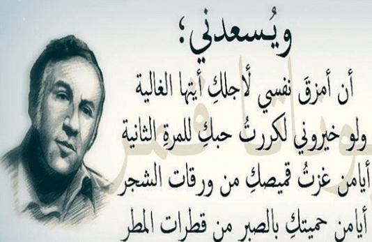 شعر عن عيد الزواج نزار قباني