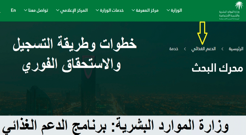 رابط تسجيل الدعم الغذائي