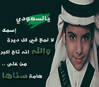 شعر عن اليوم الوطني للاطفال
