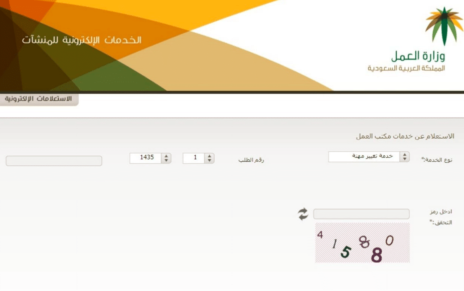 مكتب العمل استعلام عن وافد
