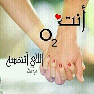 كلام جنوني للزوج