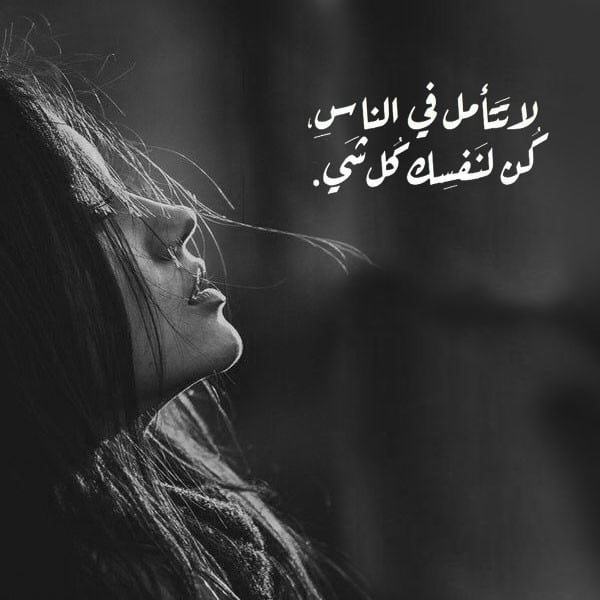 لا تتأمل في الناس كن لنفسك كل شيء 2