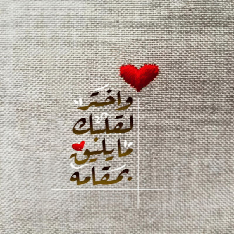 كلمات من صميم القلب للحبيب