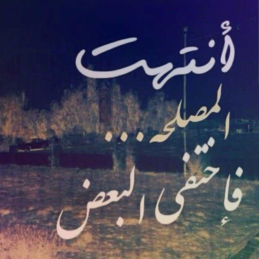 خلفيات عن الناس المصالح