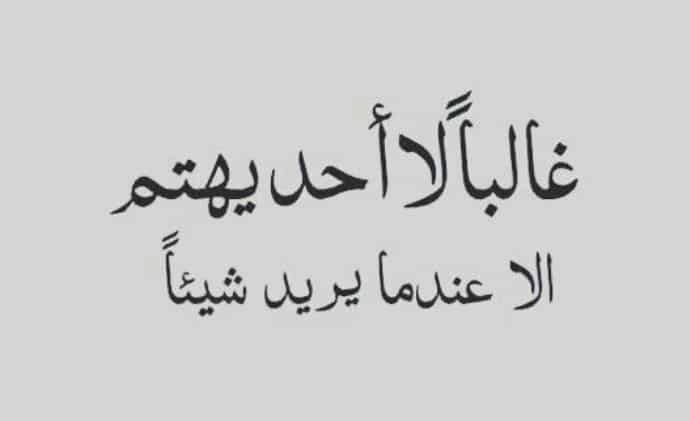 عبارات عن زمن المصالح