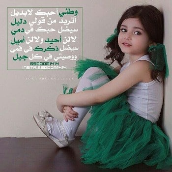 قصيدة عن اليوم الوطني السعودي للاطفال