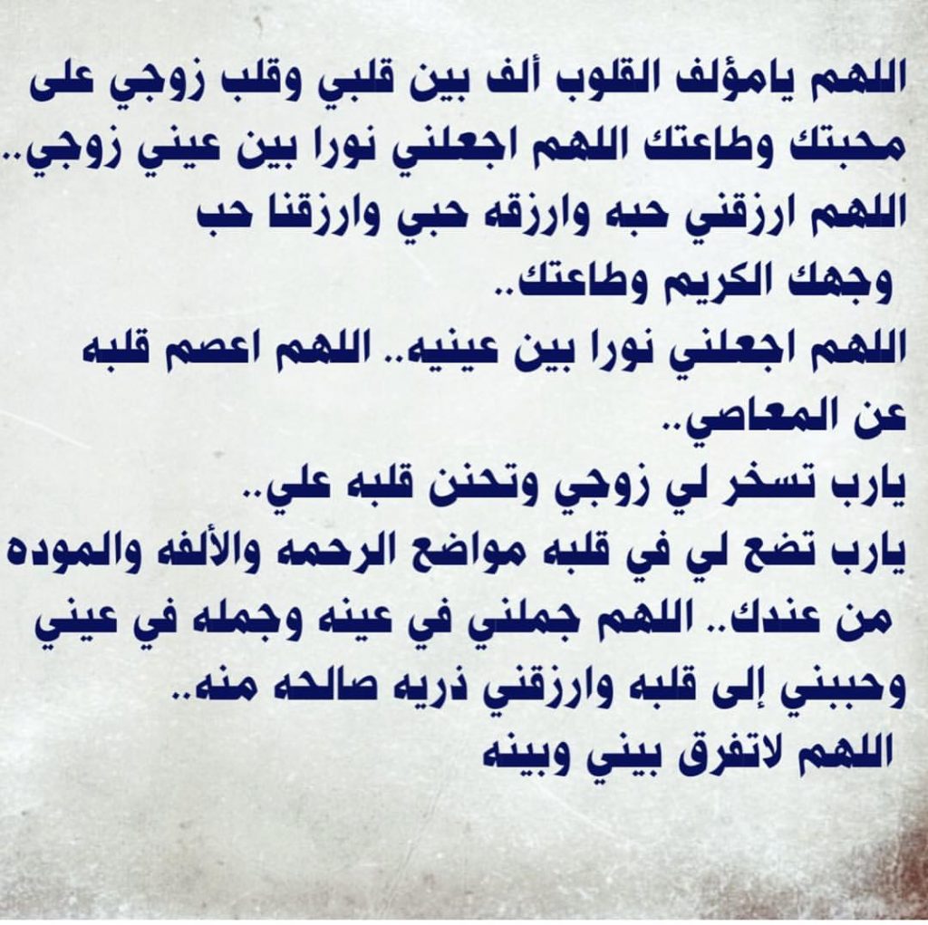 دعاء لرجوع الزوج