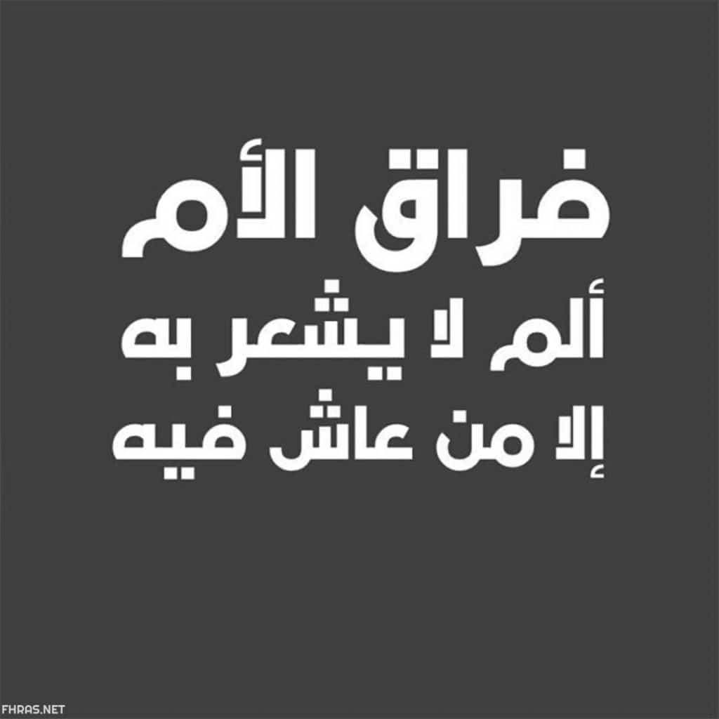 شعر عن فراق الأم لابنها