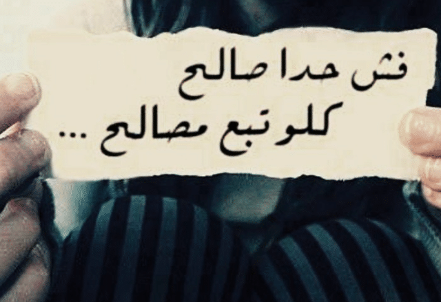 ناس مصالح وبس