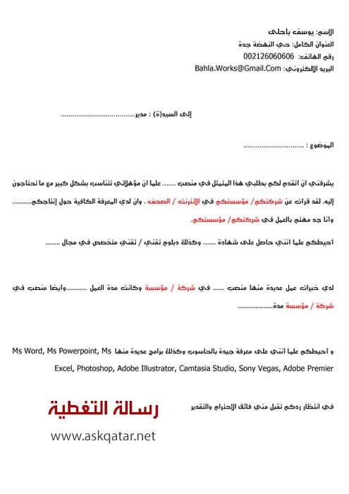 رسالة تغطية جاهزة بالعربي Word ٢