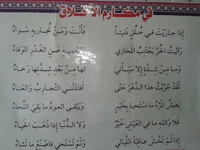 قصيدة مكارم الأخلاق