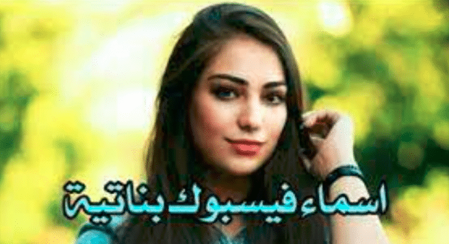 اسماء ايميلات بنات