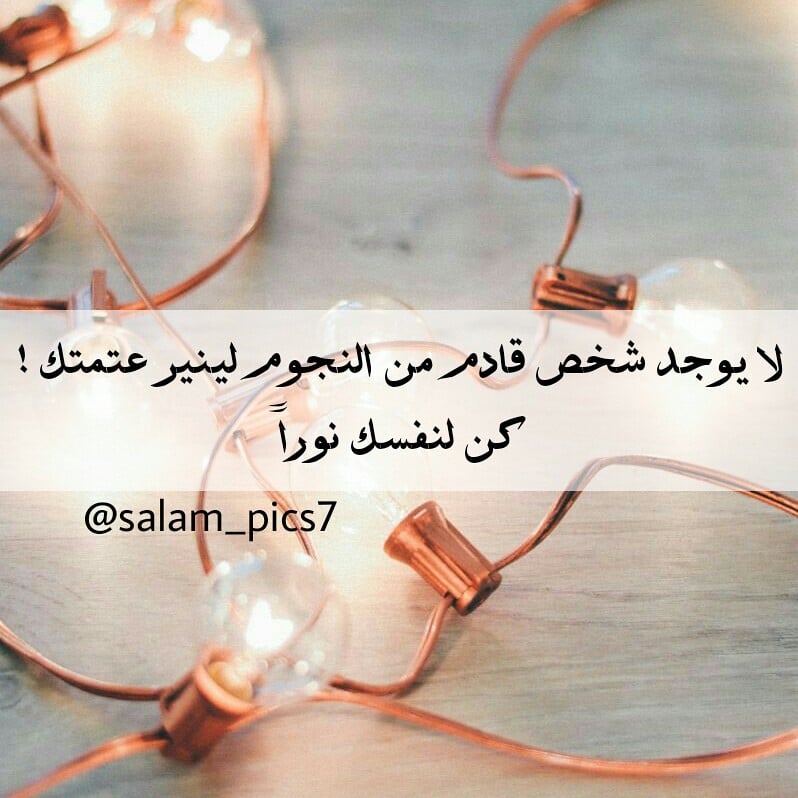 كن لنفسك نوراً