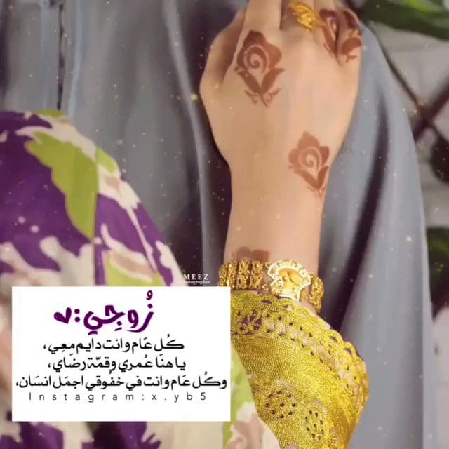 زوجي انت عيدي