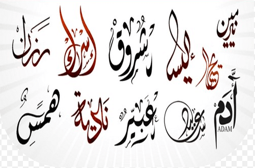 اسماء بنات مزخرفة 2021