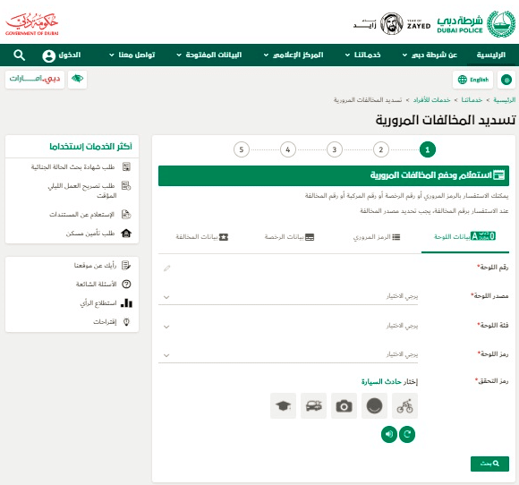 الاستعلام عن المخالفات المرورية دبي