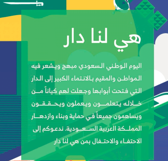 شعر عن اليوم الوطني 91