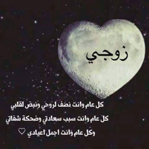 رسائل عيد زواج للمتزوجين فيس بوك