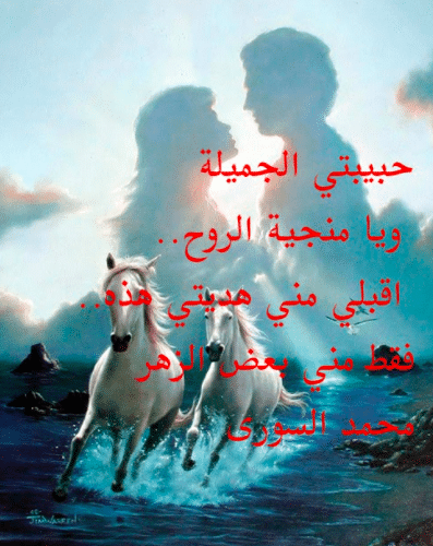 كلام يسعد حبيبتي