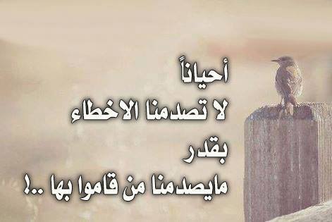 كلمات حزينة عن الصدمة