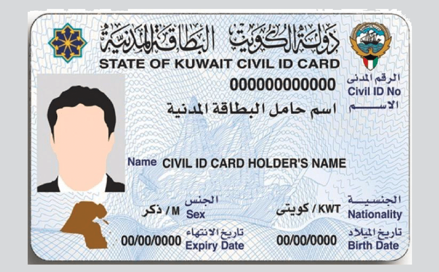الاستعلام عن البطاقة المدنية برقم الايصال