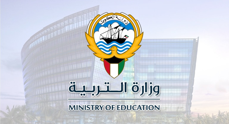 مراجعة وزارة التربية والتعليم