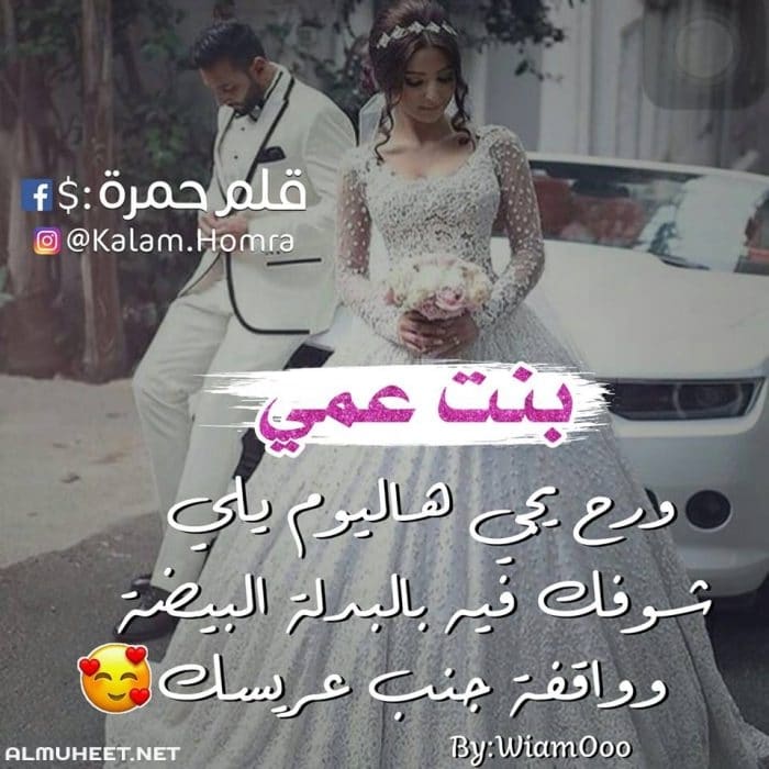 الـف مبروك الزواج يابنت عمي 3