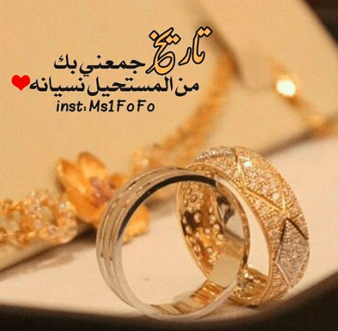تهنئة عيد زواج لزوجتي