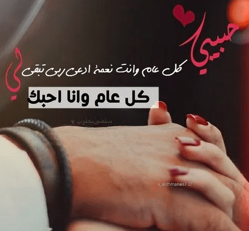 رسائل عيد الزواج للزوج المسافر