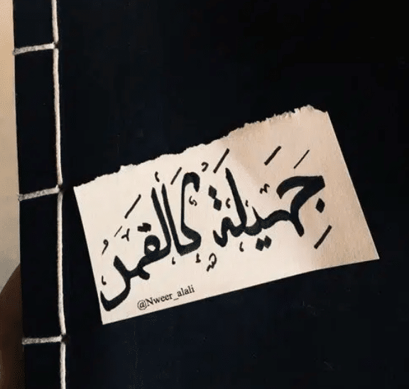 جميلة انتي كجمال القمر