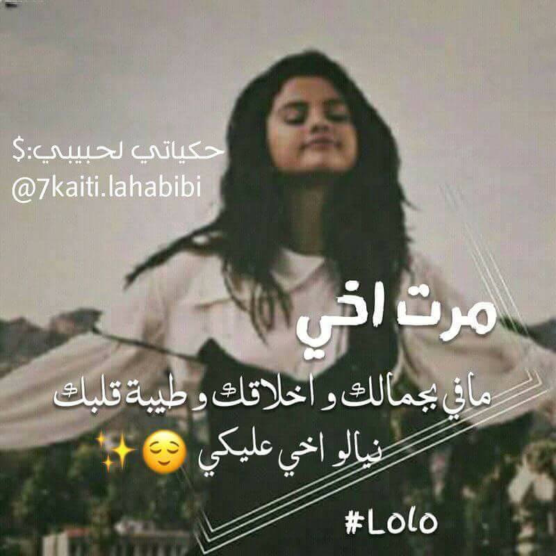 مرت أخي الغالية