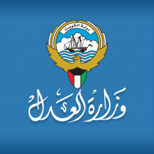 الاستعلام القضائي بالرقم المدني الكويت