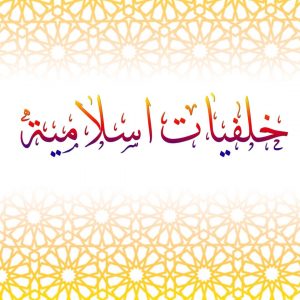 خلفيات اسلامية روعة