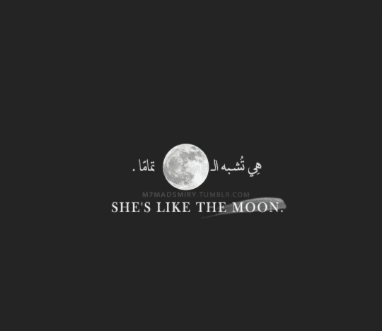 انتي قمر بالانجليزي
