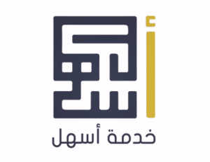 النماذج الالكترونية خدمة اسهل
