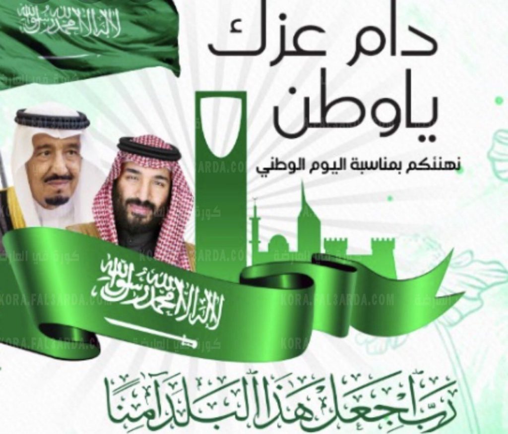 عبارات عن اليوم الوطني 91 قصيره