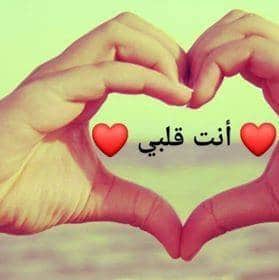 انت قلبي وانت روحي