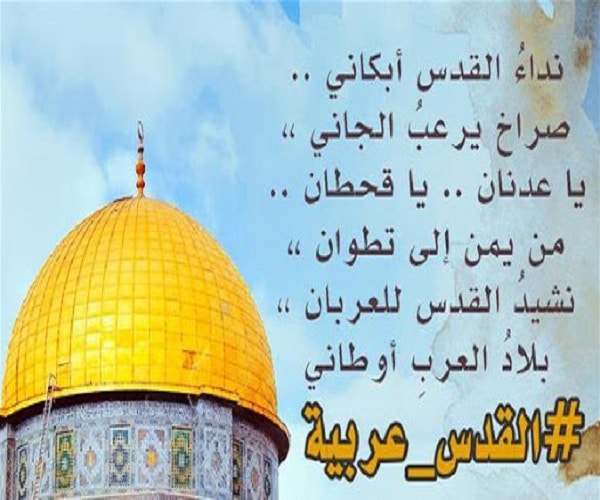 شعر عن القدس للشاعر أحمد شوقي
