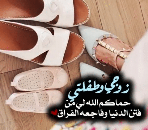 زوجتي وابنتي احبكم
