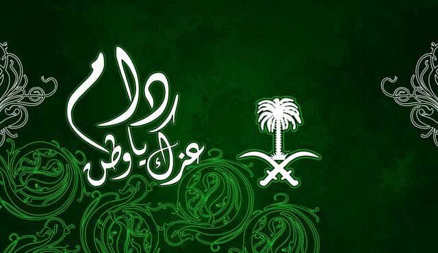 عبارات عن اليوم الوطني مزخرفه