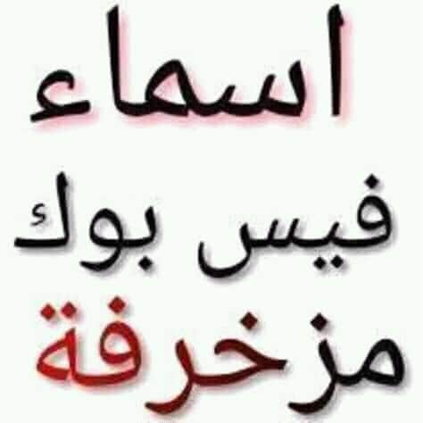 اسماء ايميلات بنات مزخرفه