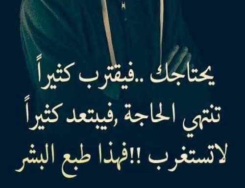 عبارات عن زمن المصالح