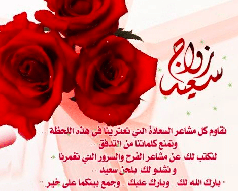 كلمات لزوجي في عيد زواجنا