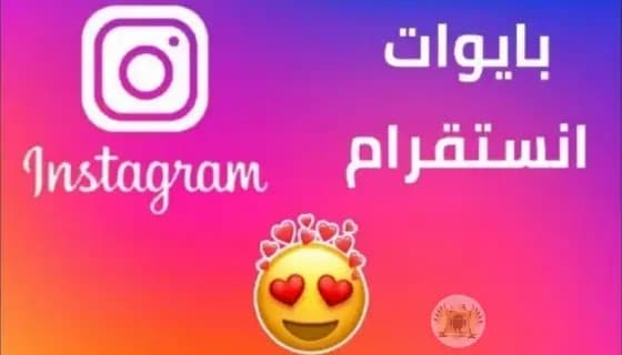 بايو انستا حرب