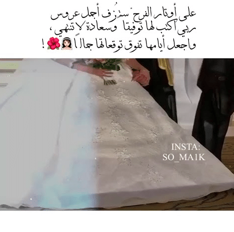الـف مبروك الزواج يابنت عمي 4