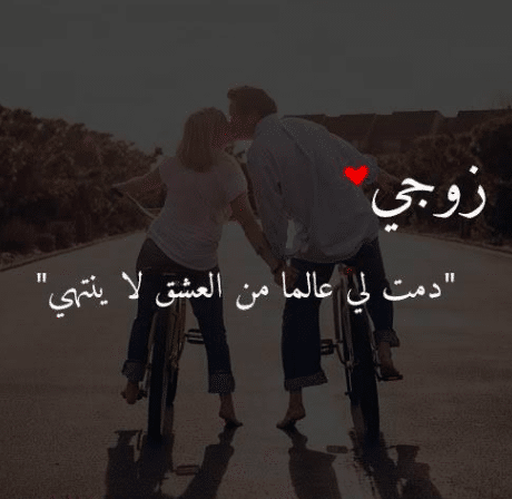 عبارات للواتس عن عيد الزواج 