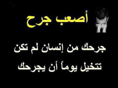 الجرح من قريب