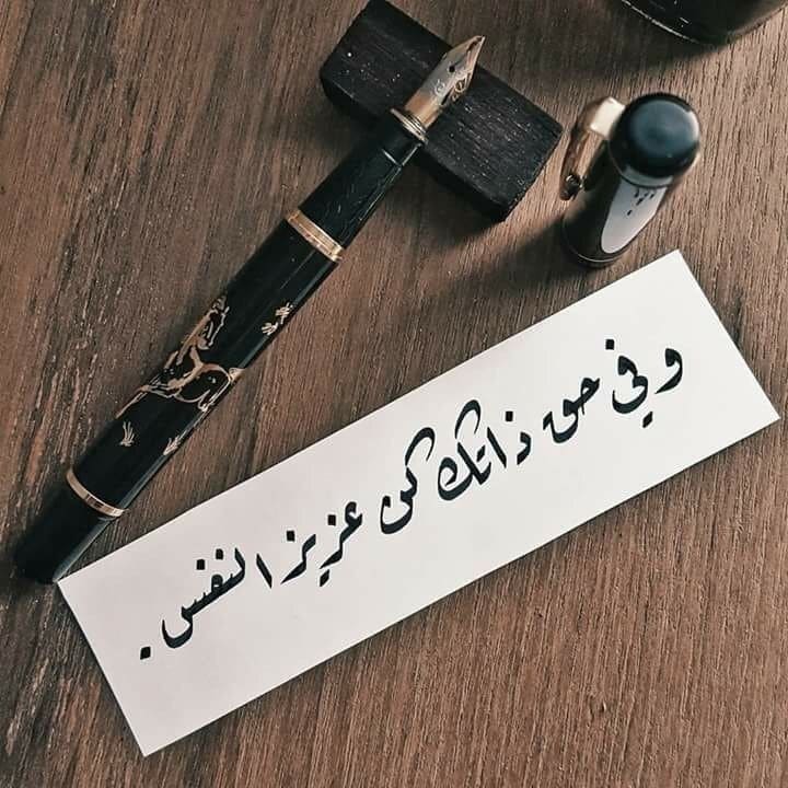 عزة النفس والكرامة