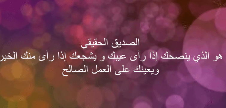 معنى الصداقة على الفيس بوك