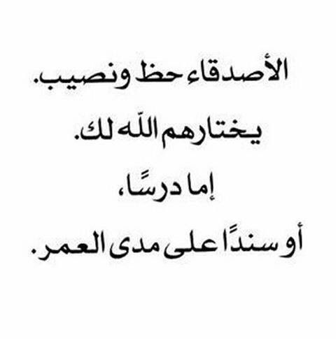 كلام فصيح عن الصديق
